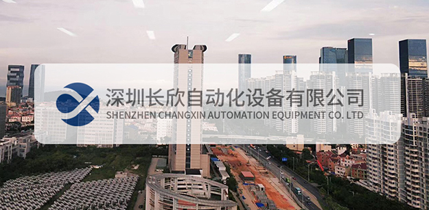 深圳長欣的主營介紹和應(yīng)用行業(yè)
